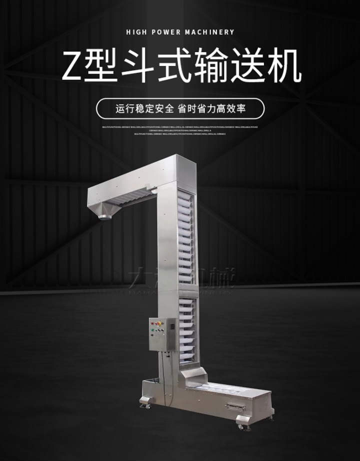 Z型輸送機(jī)運(yùn)行穩(wěn)定安全，省時省力高效率。
