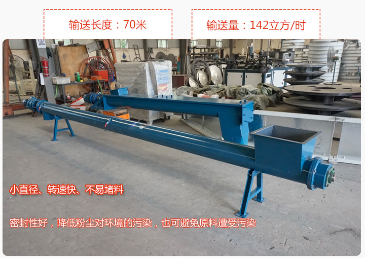 圓管螺旋輸送機(jī)輸送效率高、直徑小、密封好、無(wú)粉塵污染