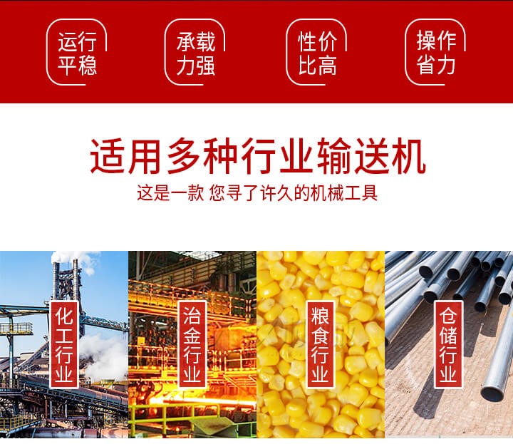 Z型輸送機(jī)優(yōu)勢適用多種行業(yè)例如：化工行業(yè)，冶金行業(yè)，糧食行業(yè)，倉儲行業(yè)。